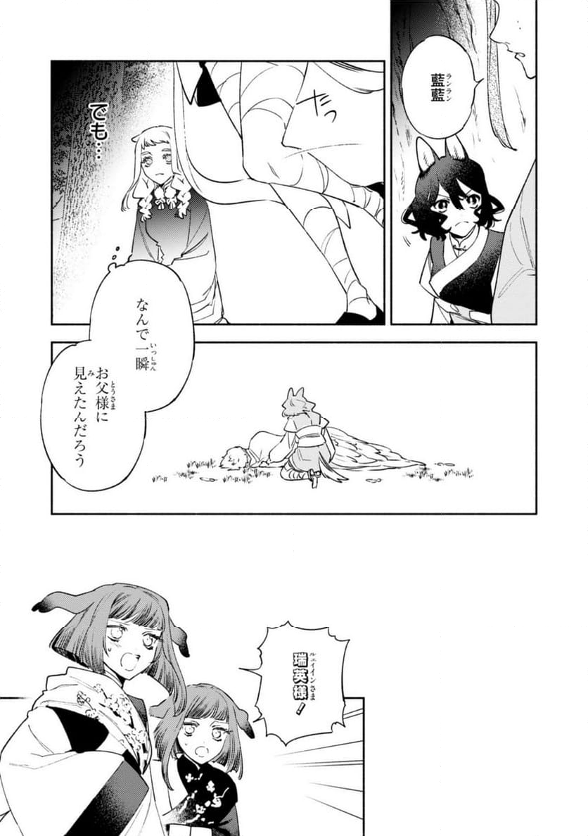 竜王陛下の逆鱗サマ ～本好きネズミ姫ですが、なぜか竜王の最愛になりました～ 第11.2話 - Trang 3