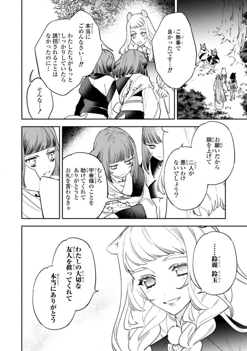 竜王陛下の逆鱗サマ ～本好きネズミ姫ですが、なぜか竜王の最愛になりました～ 第11.2話 - Trang 4