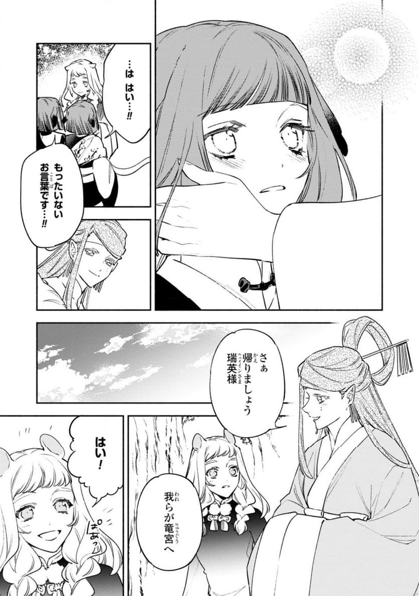 竜王陛下の逆鱗サマ ～本好きネズミ姫ですが、なぜか竜王の最愛になりました～ 第11.2話 - Trang 5