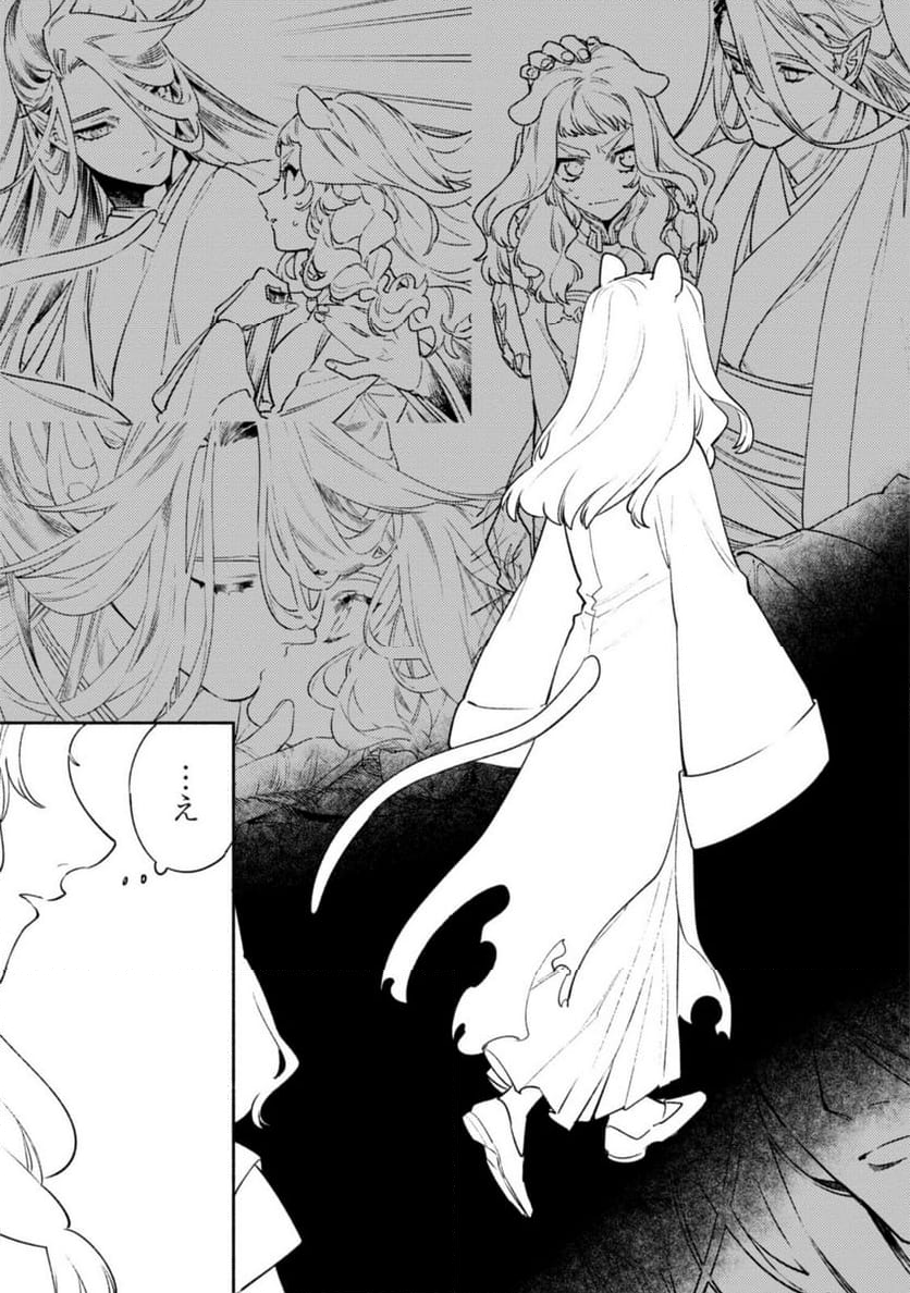 竜王陛下の逆鱗サマ ～本好きネズミ姫ですが、なぜか竜王の最愛になりました～ 第11.2話 - Trang 7