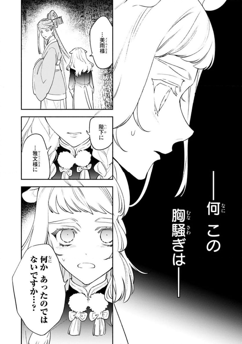 竜王陛下の逆鱗サマ ～本好きネズミ姫ですが、なぜか竜王の最愛になりました～ 第11.2話 - Trang 8