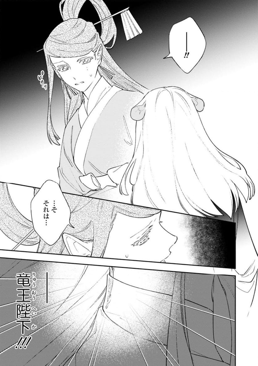 竜王陛下の逆鱗サマ ～本好きネズミ姫ですが、なぜか竜王の最愛になりました～ 第11.2話 - Trang 9