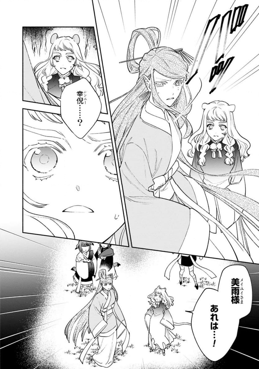 竜王陛下の逆鱗サマ ～本好きネズミ姫ですが、なぜか竜王の最愛になりました～ 第11.2話 - Trang 10