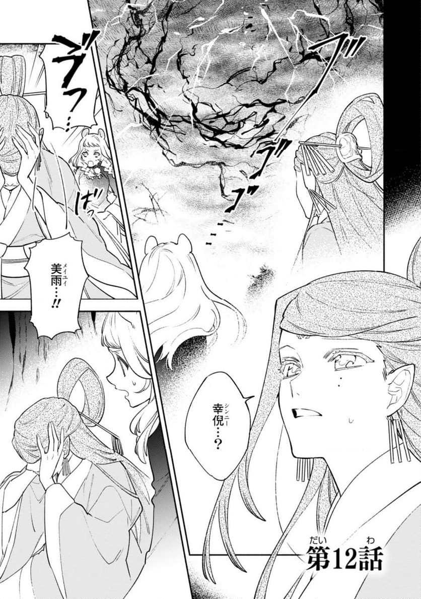 竜王陛下の逆鱗サマ ～本好きネズミ姫ですが、なぜか竜王の最愛になりました～ 第12.1話 - Trang 1