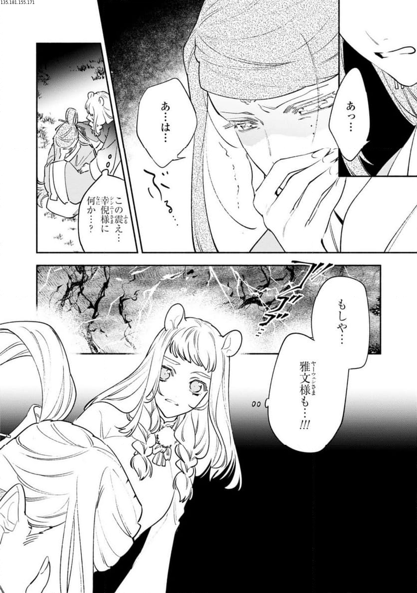 竜王陛下の逆鱗サマ ～本好きネズミ姫ですが、なぜか竜王の最愛になりました～ 第12.1話 - Trang 2