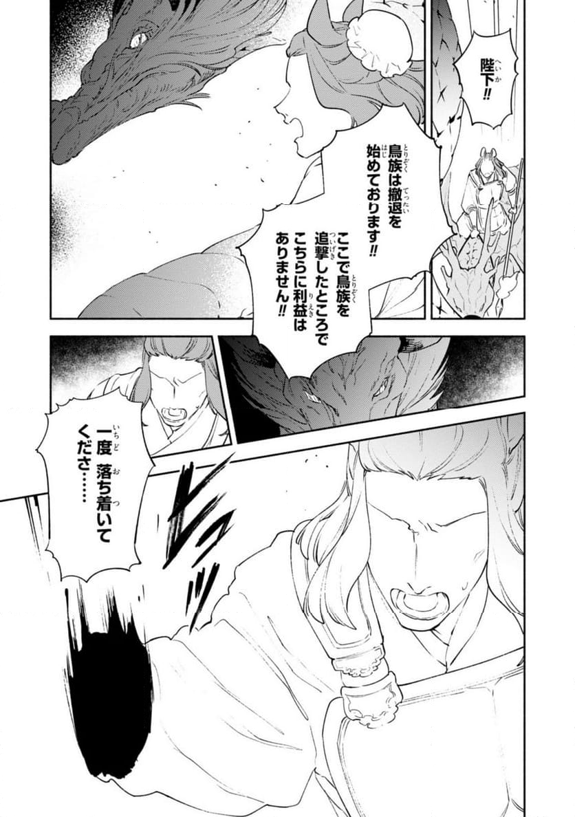 竜王陛下の逆鱗サマ ～本好きネズミ姫ですが、なぜか竜王の最愛になりました～ 第12.1話 - Trang 11