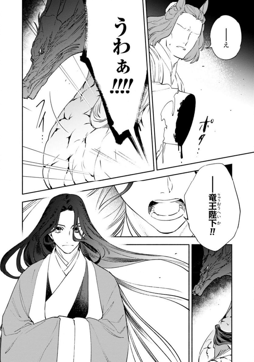 竜王陛下の逆鱗サマ ～本好きネズミ姫ですが、なぜか竜王の最愛になりました～ 第12.1話 - Trang 12