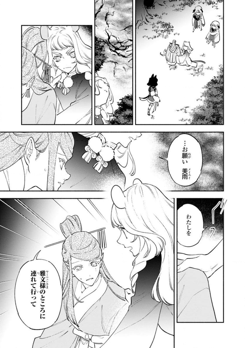 竜王陛下の逆鱗サマ ～本好きネズミ姫ですが、なぜか竜王の最愛になりました～ 第12.1話 - Trang 3