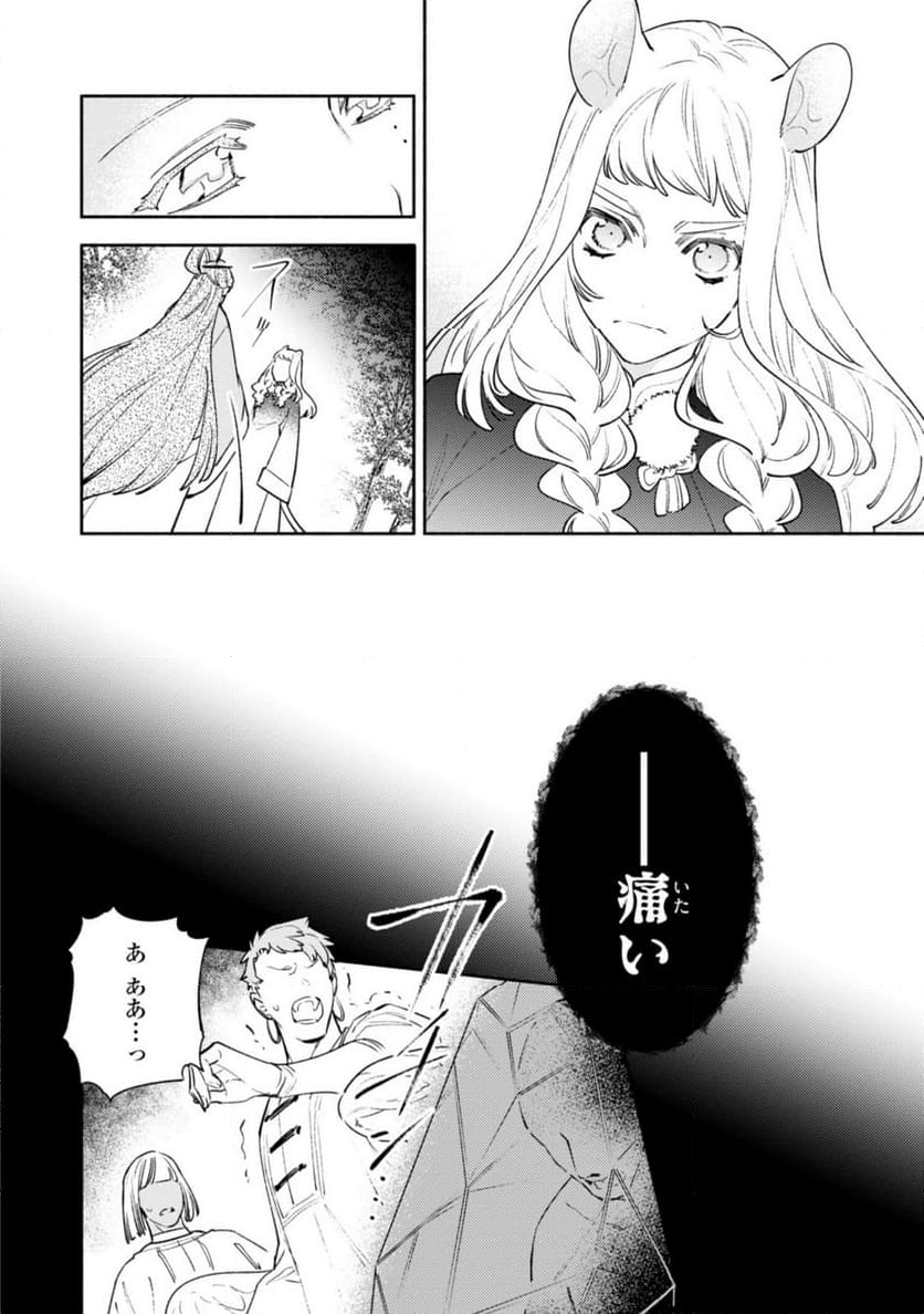 竜王陛下の逆鱗サマ ～本好きネズミ姫ですが、なぜか竜王の最愛になりました～ 第12.1話 - Trang 4