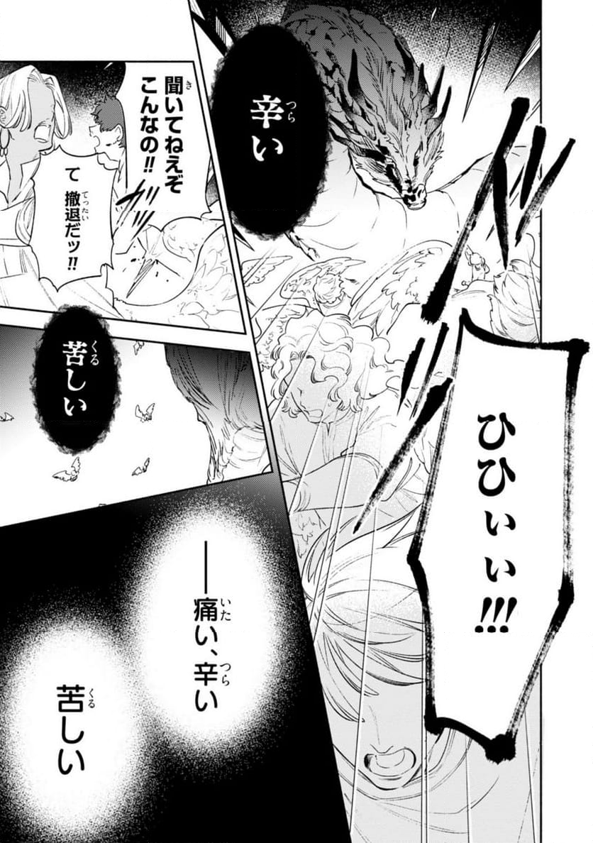 竜王陛下の逆鱗サマ ～本好きネズミ姫ですが、なぜか竜王の最愛になりました～ 第12.1話 - Trang 5