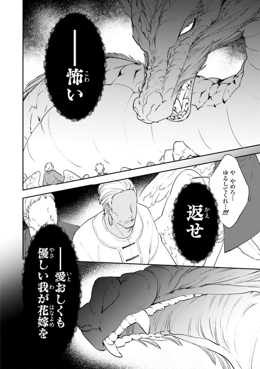 竜王陛下の逆鱗サマ ～本好きネズミ姫ですが、なぜか竜王の最愛になりました～ 第12.1話 - Trang 6
