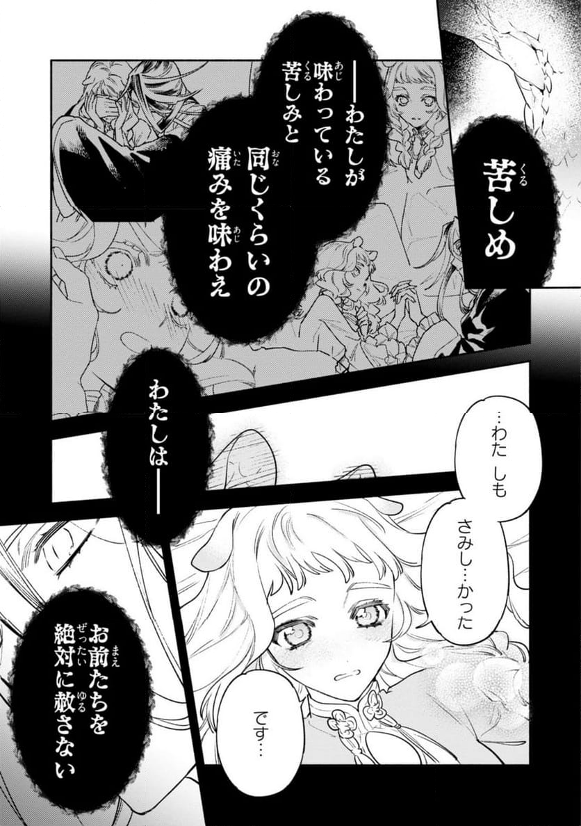 竜王陛下の逆鱗サマ ～本好きネズミ姫ですが、なぜか竜王の最愛になりました～ 第12.1話 - Trang 7