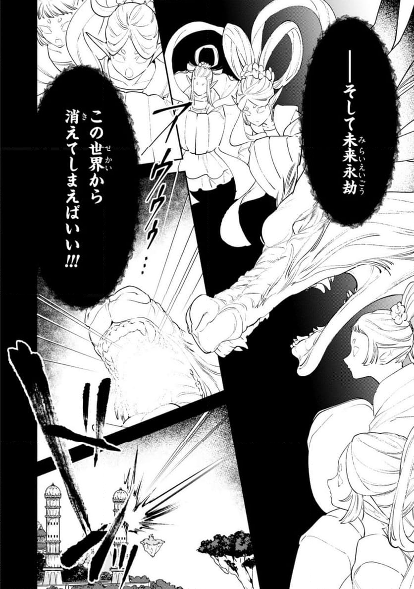 竜王陛下の逆鱗サマ ～本好きネズミ姫ですが、なぜか竜王の最愛になりました～ 第12.1話 - Trang 8