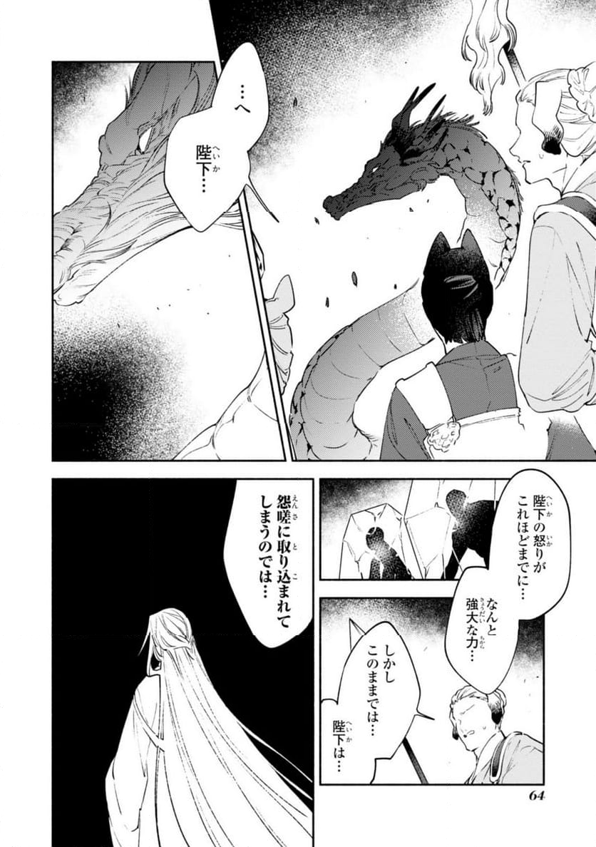 竜王陛下の逆鱗サマ ～本好きネズミ姫ですが、なぜか竜王の最愛になりました～ 第12.1話 - Trang 10