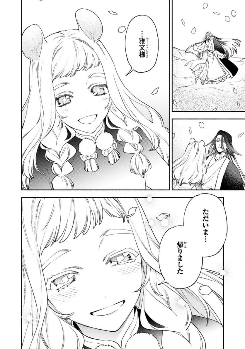 竜王陛下の逆鱗サマ ～本好きネズミ姫ですが、なぜか竜王の最愛になりました～ 第12.3話 - Trang 1