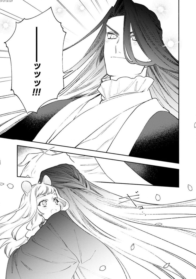 竜王陛下の逆鱗サマ ～本好きネズミ姫ですが、なぜか竜王の最愛になりました～ 第12.3話 - Trang 2