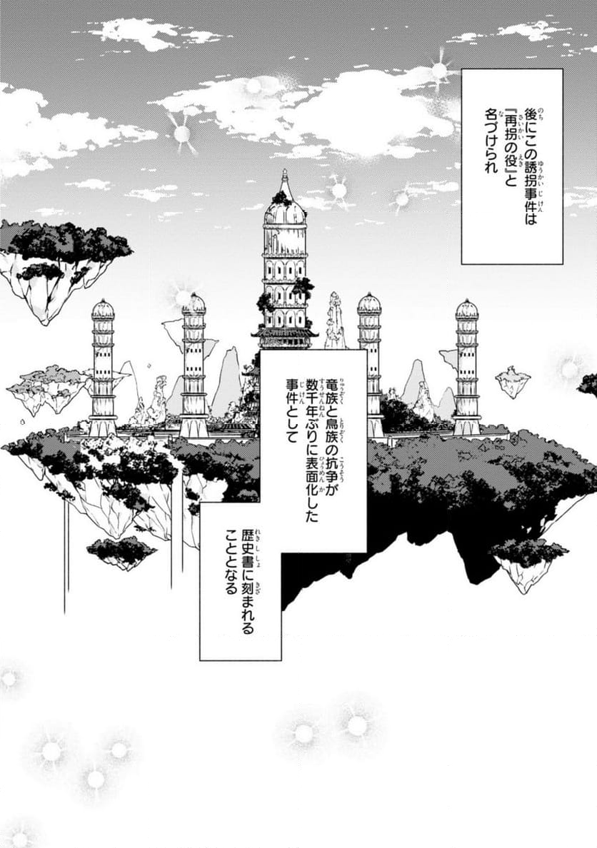 竜王陛下の逆鱗サマ ～本好きネズミ姫ですが、なぜか竜王の最愛になりました～ 第12.3話 - Trang 11