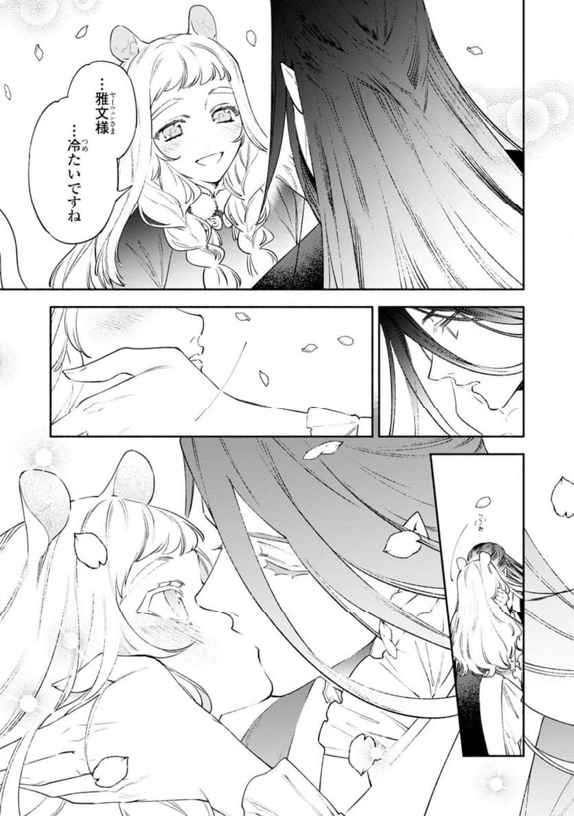竜王陛下の逆鱗サマ ～本好きネズミ姫ですが、なぜか竜王の最愛になりました～ 第12.3話 - Trang 4