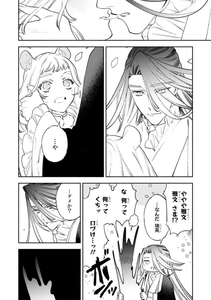 竜王陛下の逆鱗サマ ～本好きネズミ姫ですが、なぜか竜王の最愛になりました～ 第12.3話 - Trang 5