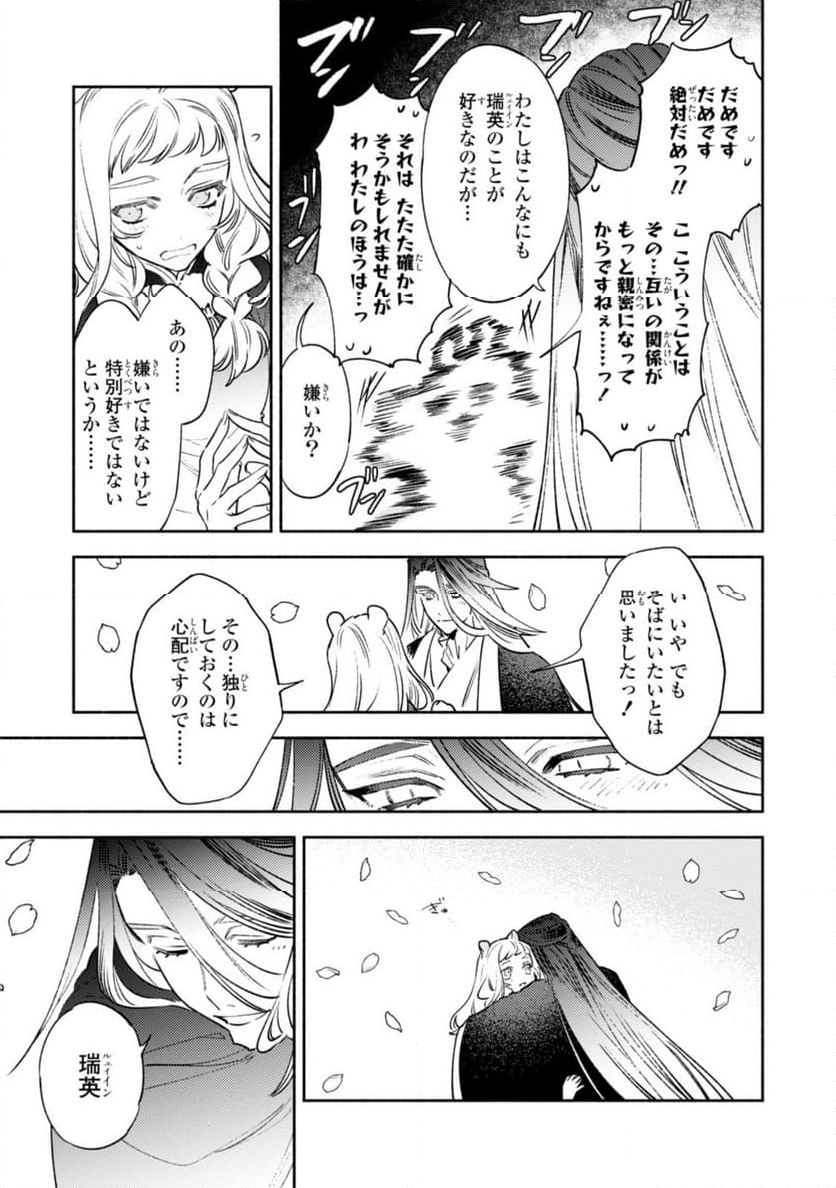 竜王陛下の逆鱗サマ ～本好きネズミ姫ですが、なぜか竜王の最愛になりました～ 第12.3話 - Trang 6