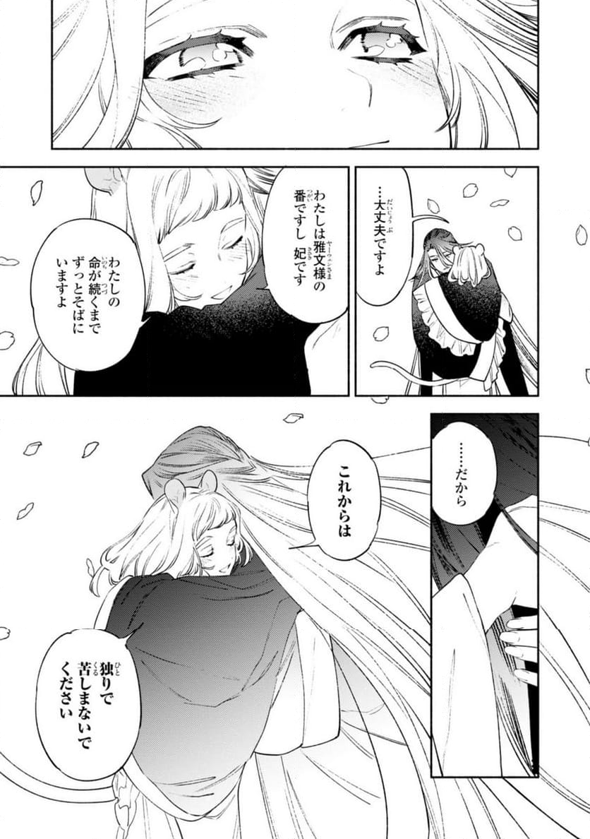 竜王陛下の逆鱗サマ ～本好きネズミ姫ですが、なぜか竜王の最愛になりました～ 第12.3話 - Trang 8