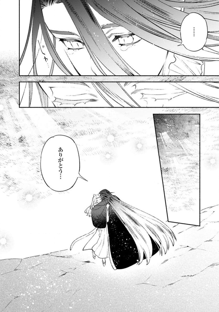 竜王陛下の逆鱗サマ ～本好きネズミ姫ですが、なぜか竜王の最愛になりました～ 第12.3話 - Trang 9