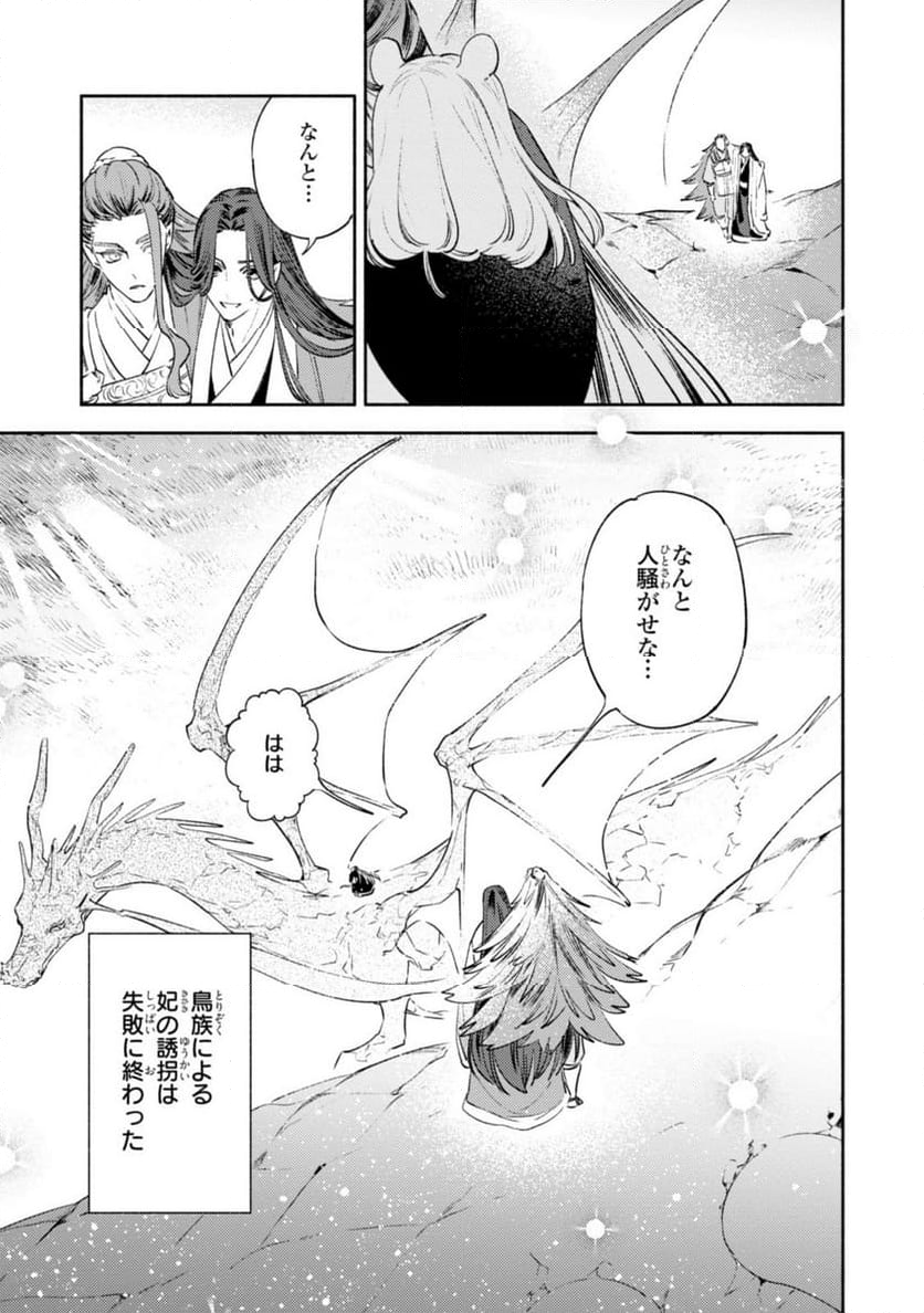竜王陛下の逆鱗サマ ～本好きネズミ姫ですが、なぜか竜王の最愛になりました～ 第12.3話 - Trang 10