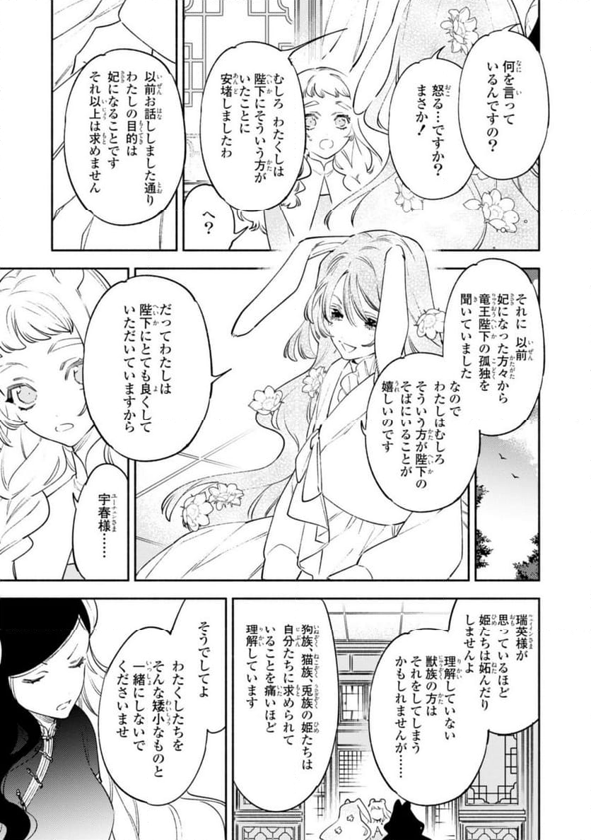 竜王陛下の逆鱗サマ ～本好きネズミ姫ですが、なぜか竜王の最愛になりました～ 第13.2話 - Trang 1