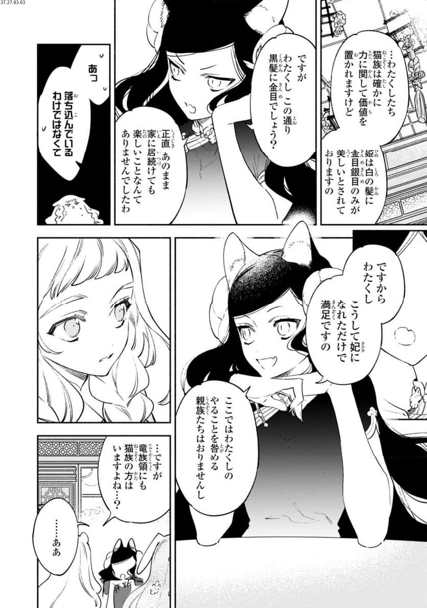 竜王陛下の逆鱗サマ ～本好きネズミ姫ですが、なぜか竜王の最愛になりました～ 第13.2話 - Trang 2