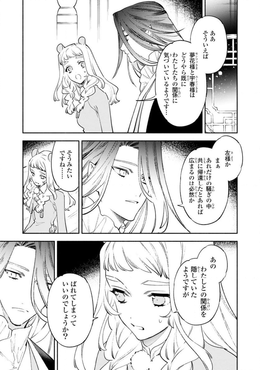 竜王陛下の逆鱗サマ ～本好きネズミ姫ですが、なぜか竜王の最愛になりました～ 第13.2話 - Trang 11