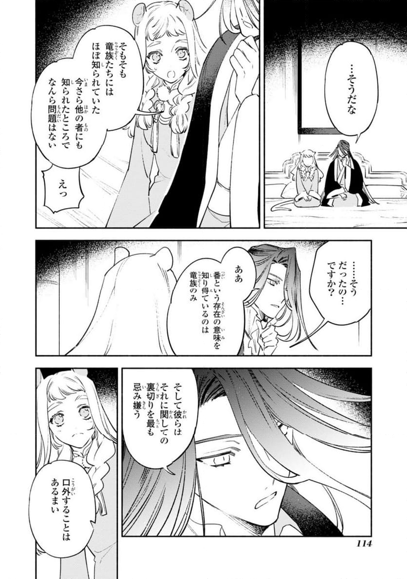 竜王陛下の逆鱗サマ ～本好きネズミ姫ですが、なぜか竜王の最愛になりました～ 第13.2話 - Trang 12