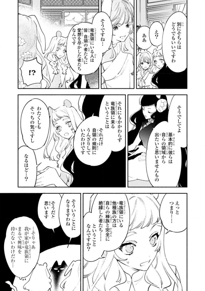 竜王陛下の逆鱗サマ ～本好きネズミ姫ですが、なぜか竜王の最愛になりました～ 第13.2話 - Trang 3