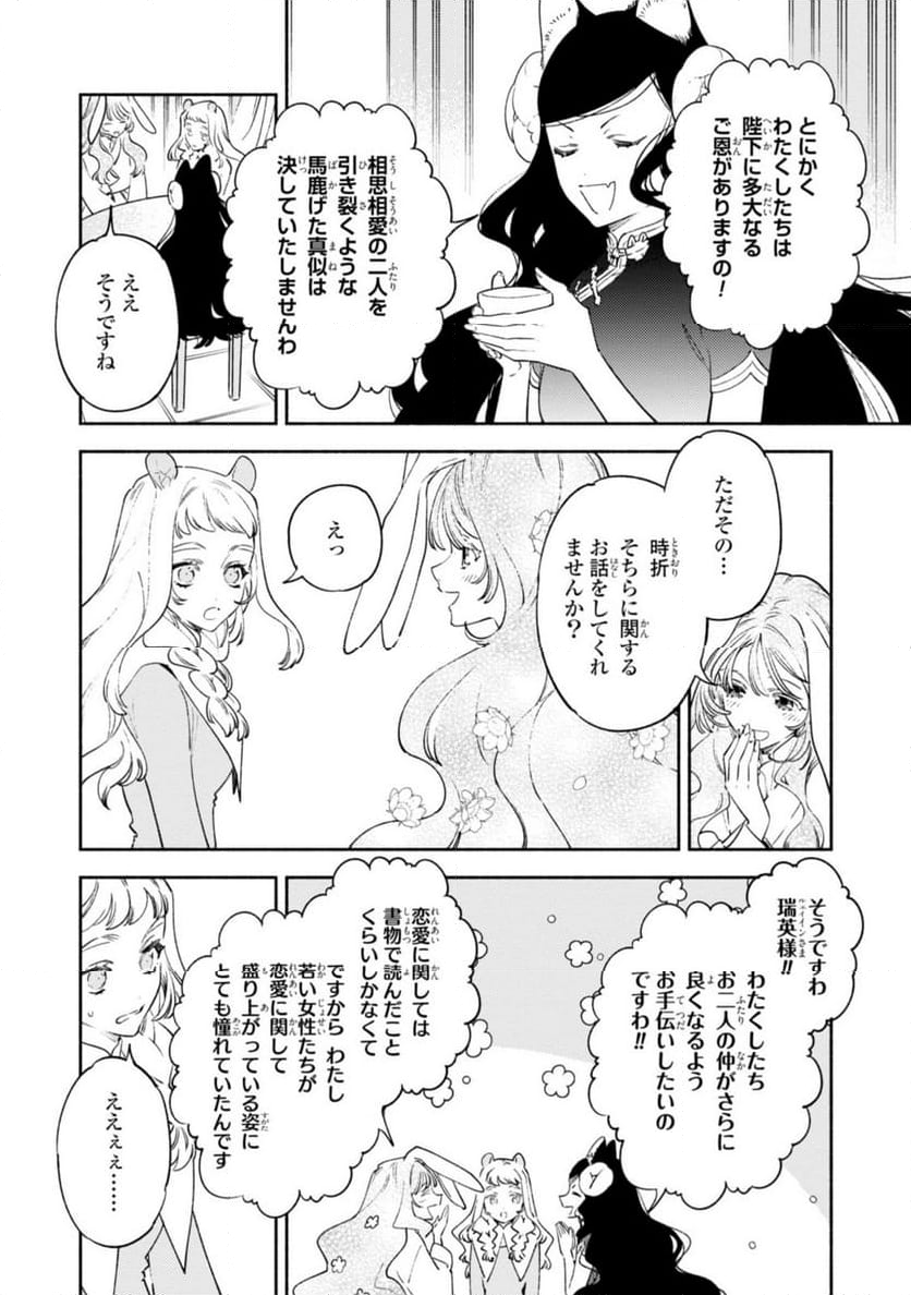 竜王陛下の逆鱗サマ ～本好きネズミ姫ですが、なぜか竜王の最愛になりました～ 第13.2話 - Trang 4
