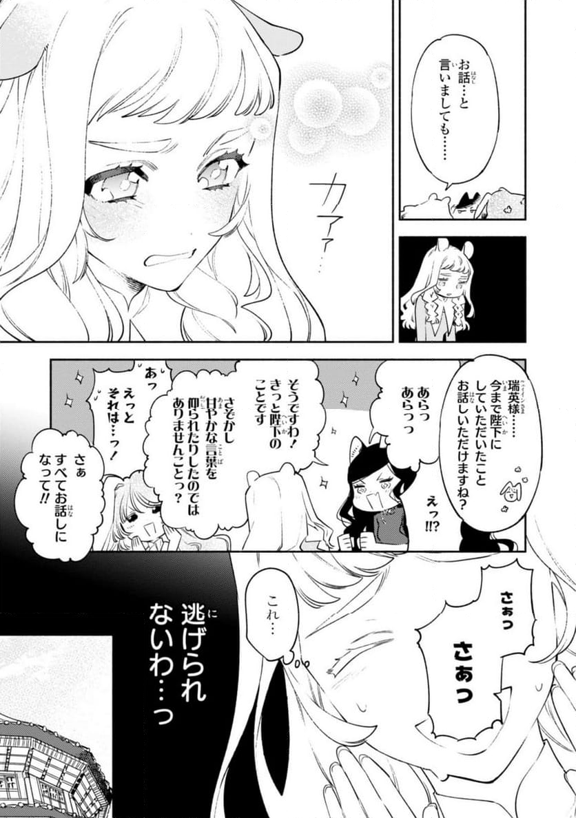 竜王陛下の逆鱗サマ ～本好きネズミ姫ですが、なぜか竜王の最愛になりました～ 第13.2話 - Trang 5