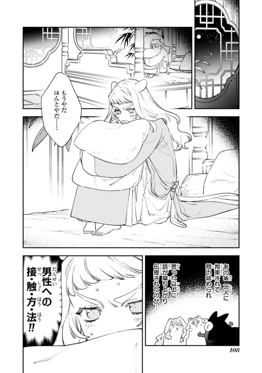 竜王陛下の逆鱗サマ ～本好きネズミ姫ですが、なぜか竜王の最愛になりました～ 第13.2話 - Trang 6