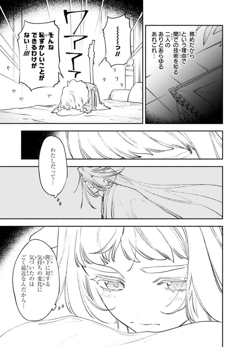 竜王陛下の逆鱗サマ ～本好きネズミ姫ですが、なぜか竜王の最愛になりました～ 第13.2話 - Trang 7