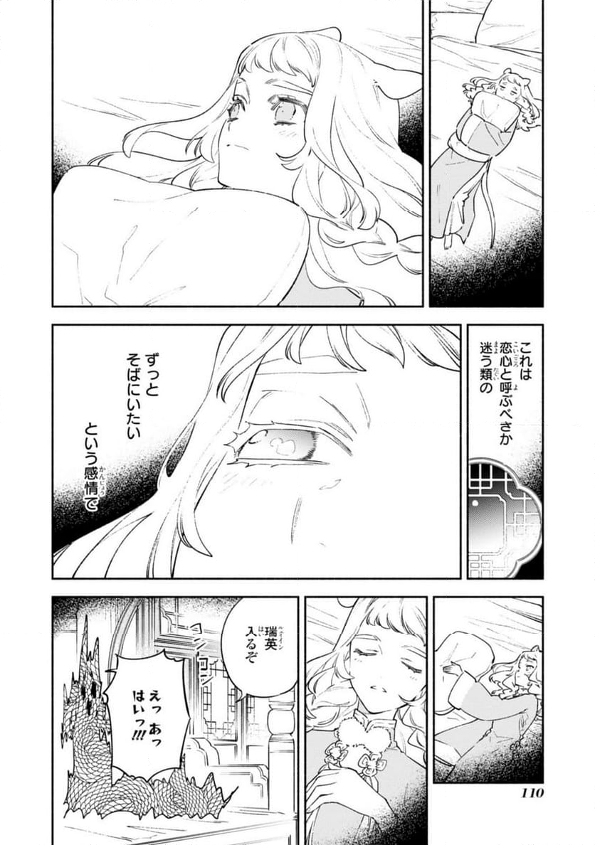 竜王陛下の逆鱗サマ ～本好きネズミ姫ですが、なぜか竜王の最愛になりました～ 第13.2話 - Trang 8