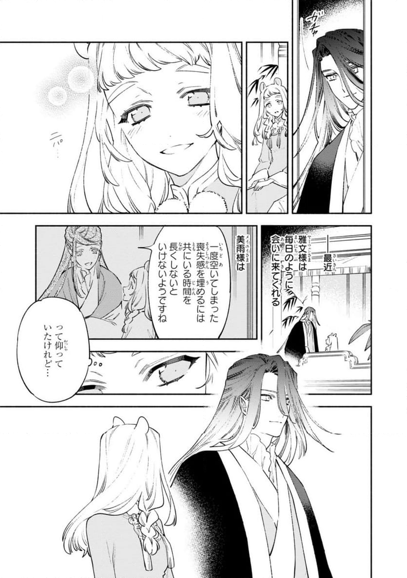 竜王陛下の逆鱗サマ ～本好きネズミ姫ですが、なぜか竜王の最愛になりました～ 第13.2話 - Trang 9