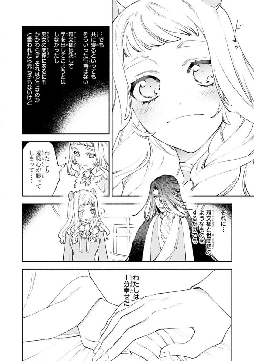 竜王陛下の逆鱗サマ ～本好きネズミ姫ですが、なぜか竜王の最愛になりました～ 第13.2話 - Trang 10