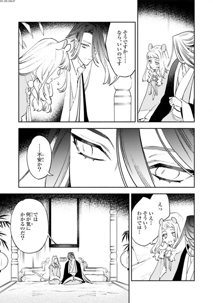 竜王陛下の逆鱗サマ ～本好きネズミ姫ですが、なぜか竜王の最愛になりました～ 第13.3話 - Trang 1