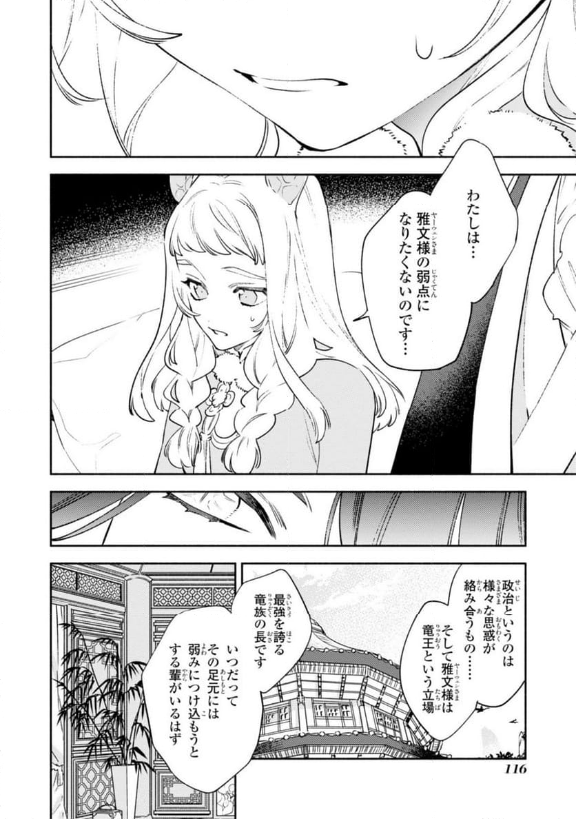 竜王陛下の逆鱗サマ ～本好きネズミ姫ですが、なぜか竜王の最愛になりました～ 第13.3話 - Trang 2