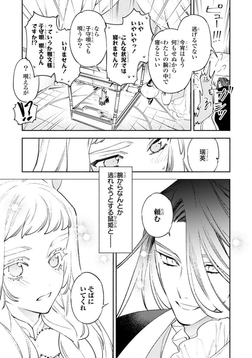 竜王陛下の逆鱗サマ ～本好きネズミ姫ですが、なぜか竜王の最愛になりました～ 第13.3話 - Trang 11