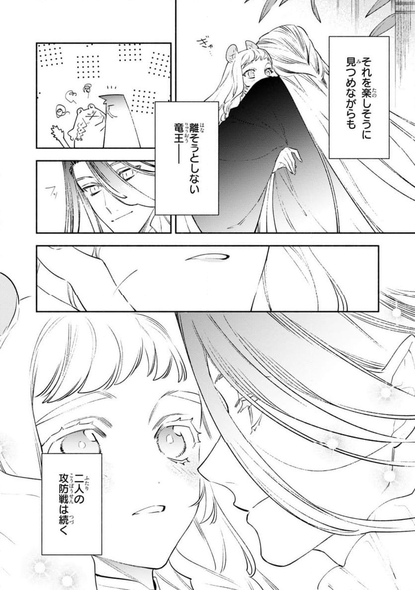 竜王陛下の逆鱗サマ ～本好きネズミ姫ですが、なぜか竜王の最愛になりました～ 第13.3話 - Trang 12