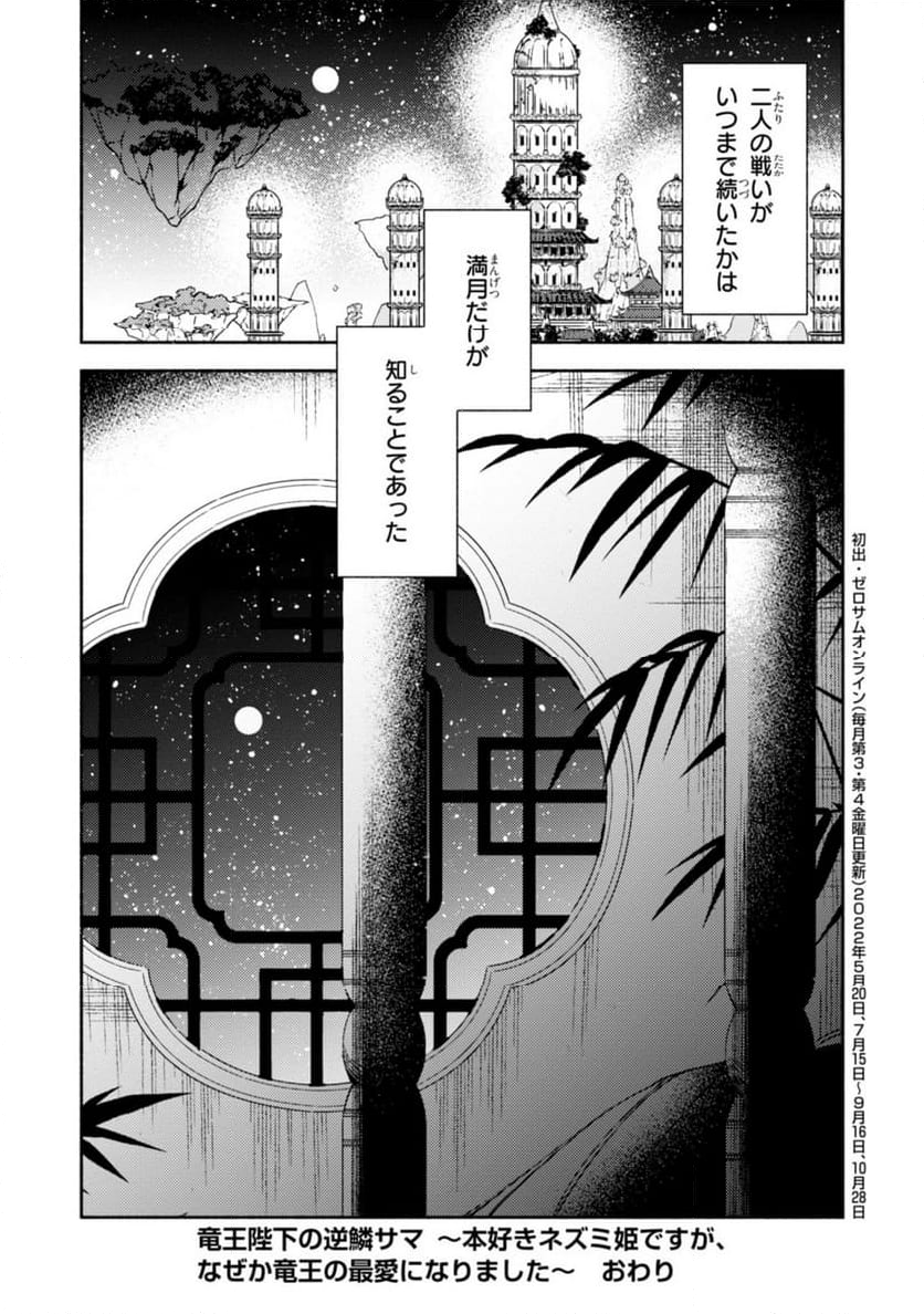 竜王陛下の逆鱗サマ ～本好きネズミ姫ですが、なぜか竜王の最愛になりました～ 第13.3話 - Trang 13
