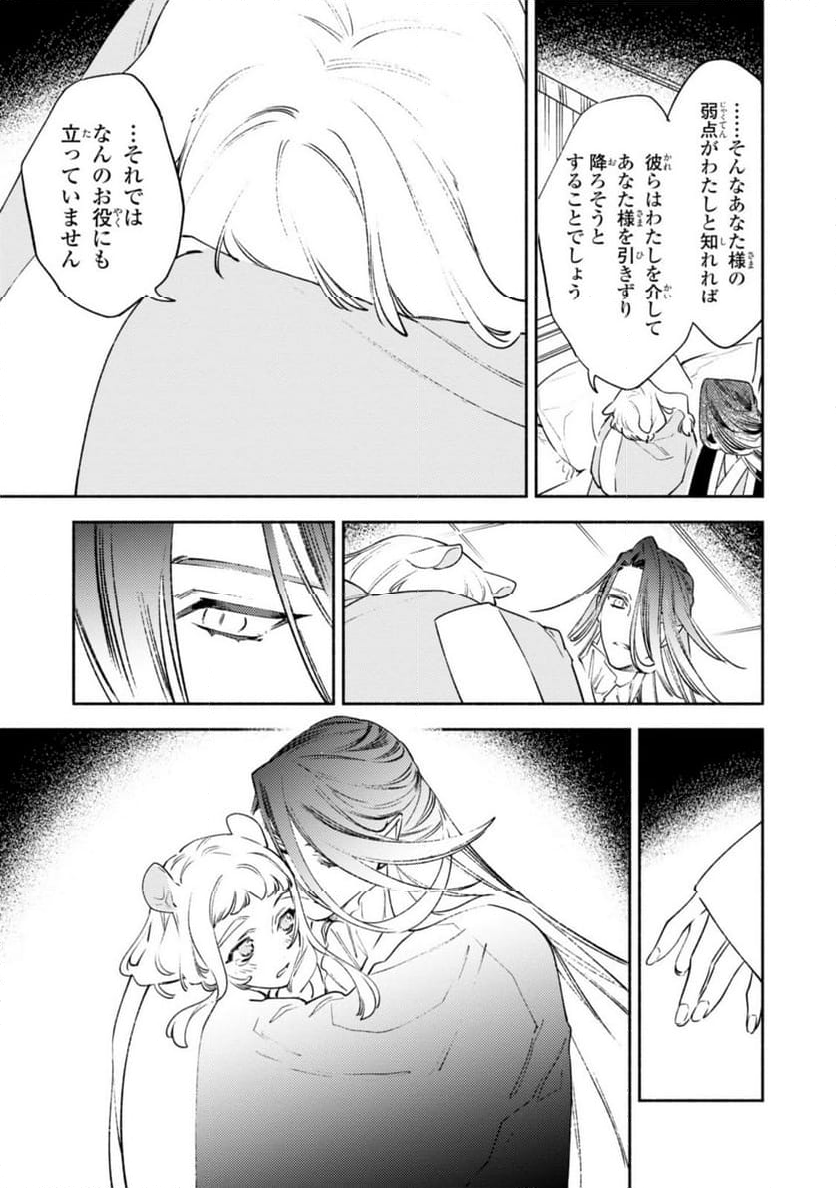 竜王陛下の逆鱗サマ ～本好きネズミ姫ですが、なぜか竜王の最愛になりました～ 第13.3話 - Trang 3