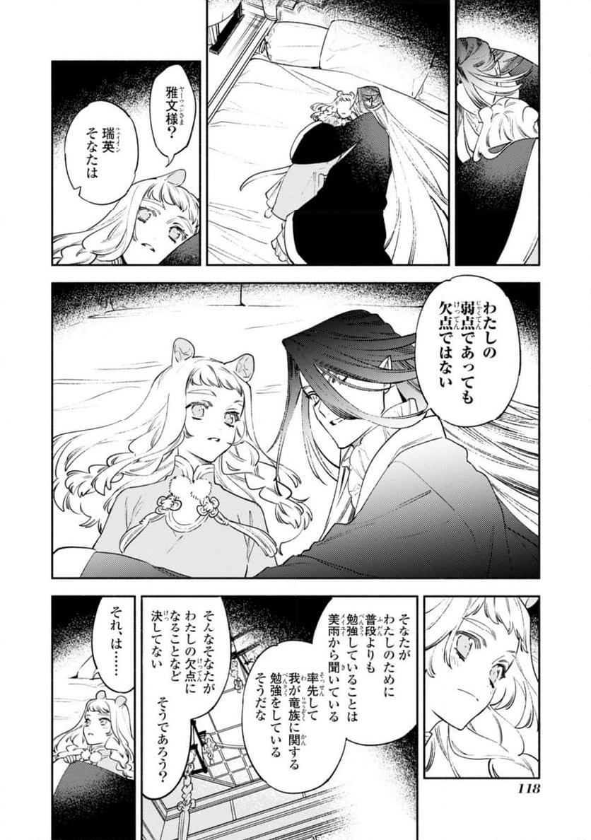 竜王陛下の逆鱗サマ ～本好きネズミ姫ですが、なぜか竜王の最愛になりました～ 第13.3話 - Trang 4