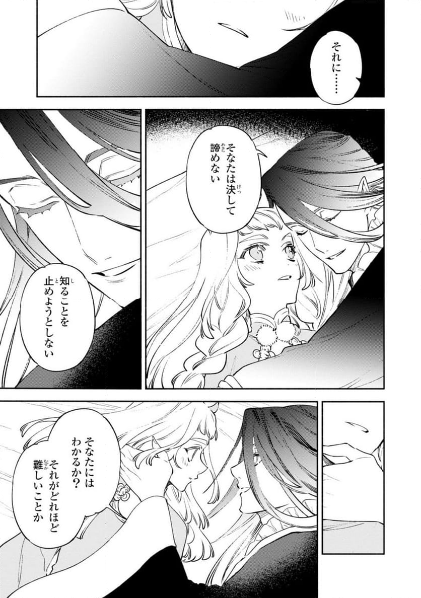 竜王陛下の逆鱗サマ ～本好きネズミ姫ですが、なぜか竜王の最愛になりました～ 第13.3話 - Trang 5