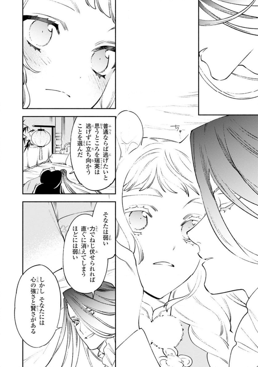 竜王陛下の逆鱗サマ ～本好きネズミ姫ですが、なぜか竜王の最愛になりました～ 第13.3話 - Trang 6