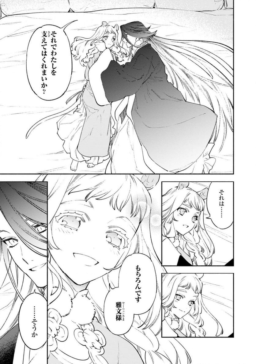 竜王陛下の逆鱗サマ ～本好きネズミ姫ですが、なぜか竜王の最愛になりました～ 第13.3話 - Trang 7