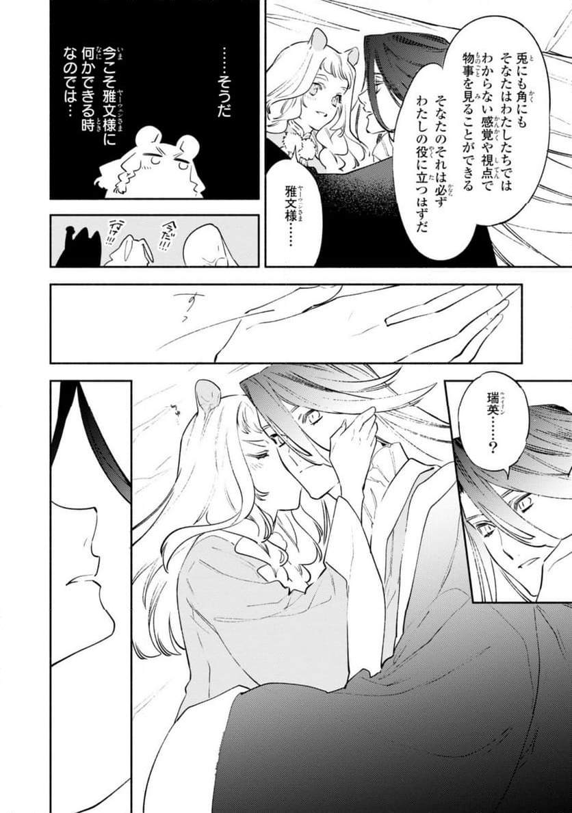 竜王陛下の逆鱗サマ ～本好きネズミ姫ですが、なぜか竜王の最愛になりました～ 第13.3話 - Trang 8